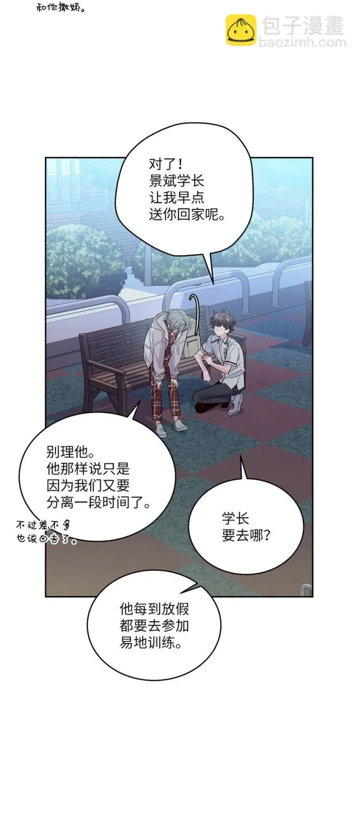 漫画《Merry Marbling 云石般的我们》67 一起养老的约定第43张图