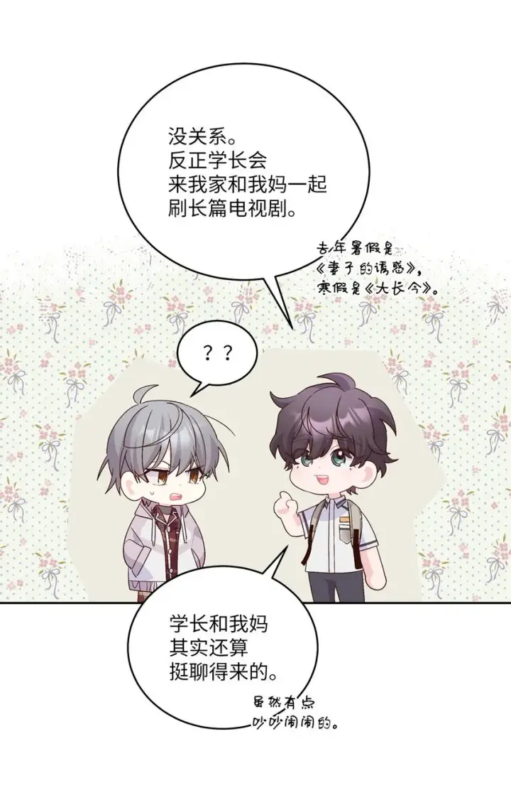 漫画《Merry Marbling 云石般的我们》67 一起养老的约定第45张图