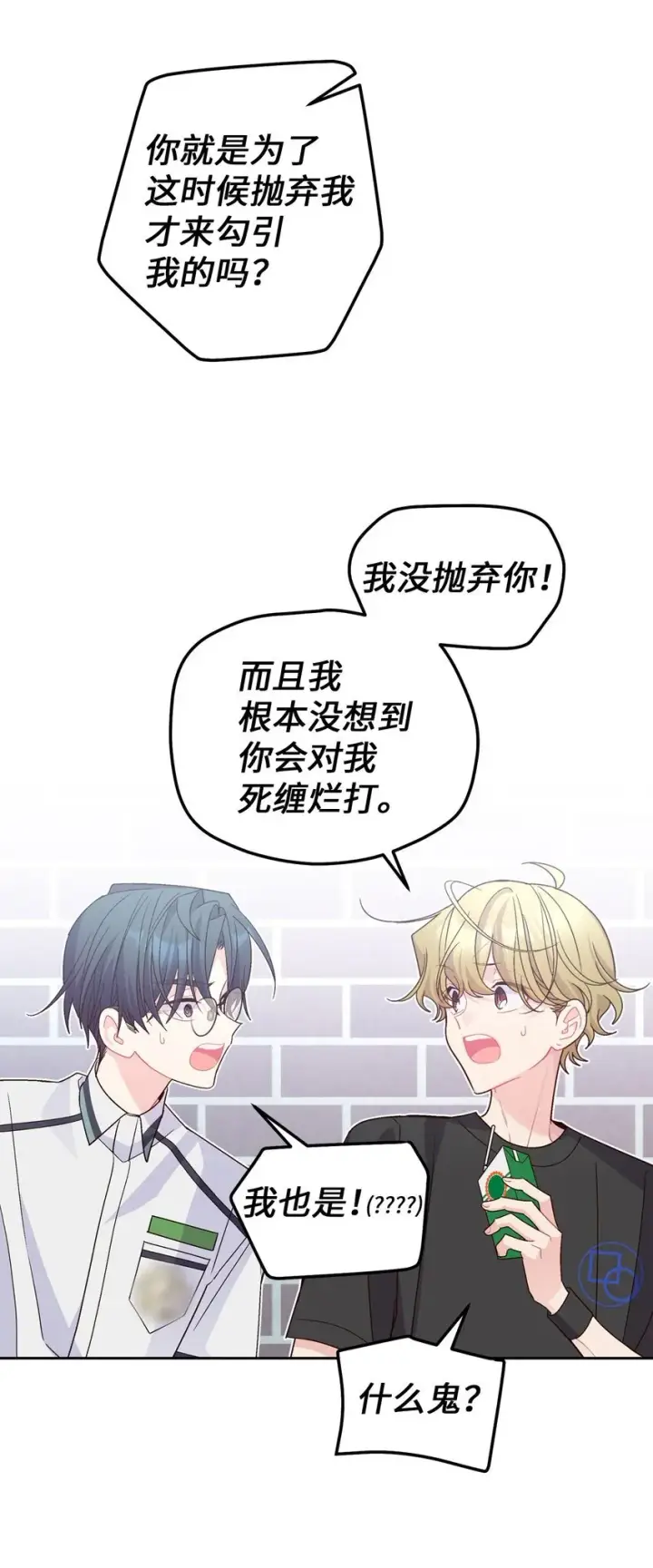 漫画《Merry Marbling 云石般的我们》67 一起养老的约定第49张图