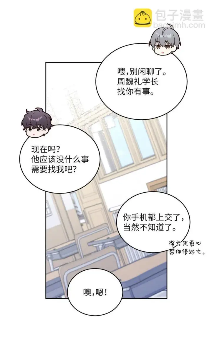 漫画《Merry Marbling 云石般的我们》68 迫切的心第12张图