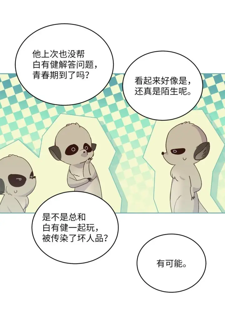 漫画《Merry Marbling 云石般的我们》68 迫切的心第13张图
