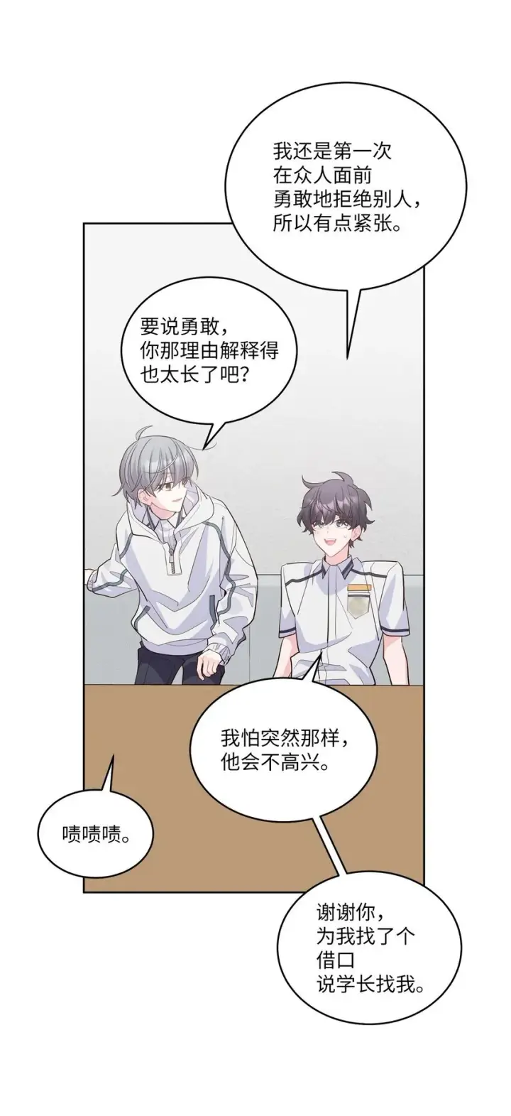 漫画《Merry Marbling 云石般的我们》68 迫切的心第18张图
