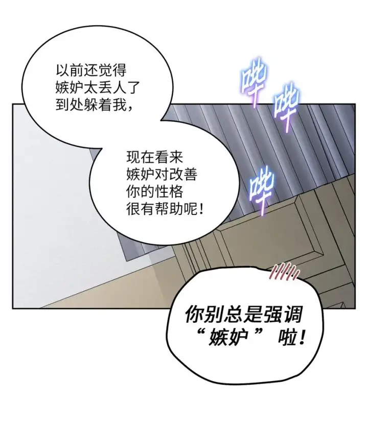 漫画《Merry Marbling 云石般的我们》68 迫切的心第25张图
