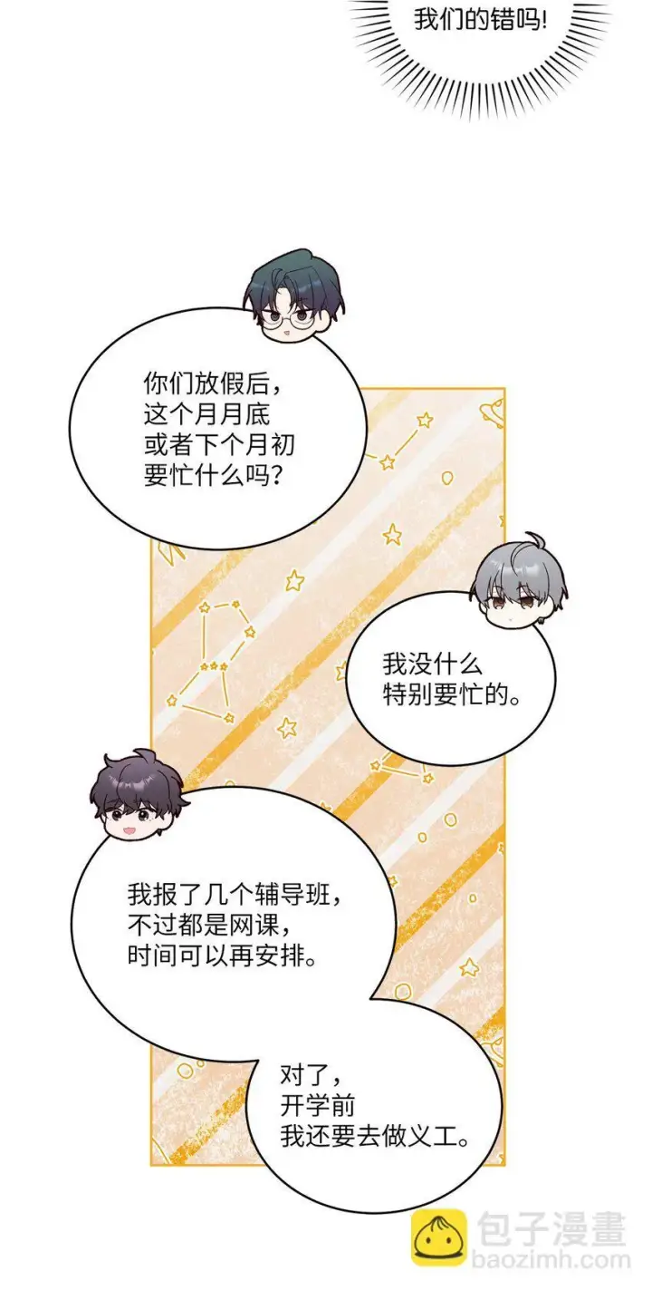漫画《Merry Marbling 云石般的我们》68 迫切的心第28张图