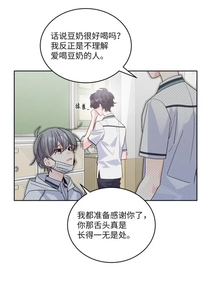 漫画《Merry Marbling 云石般的我们》68 迫切的心第3张图