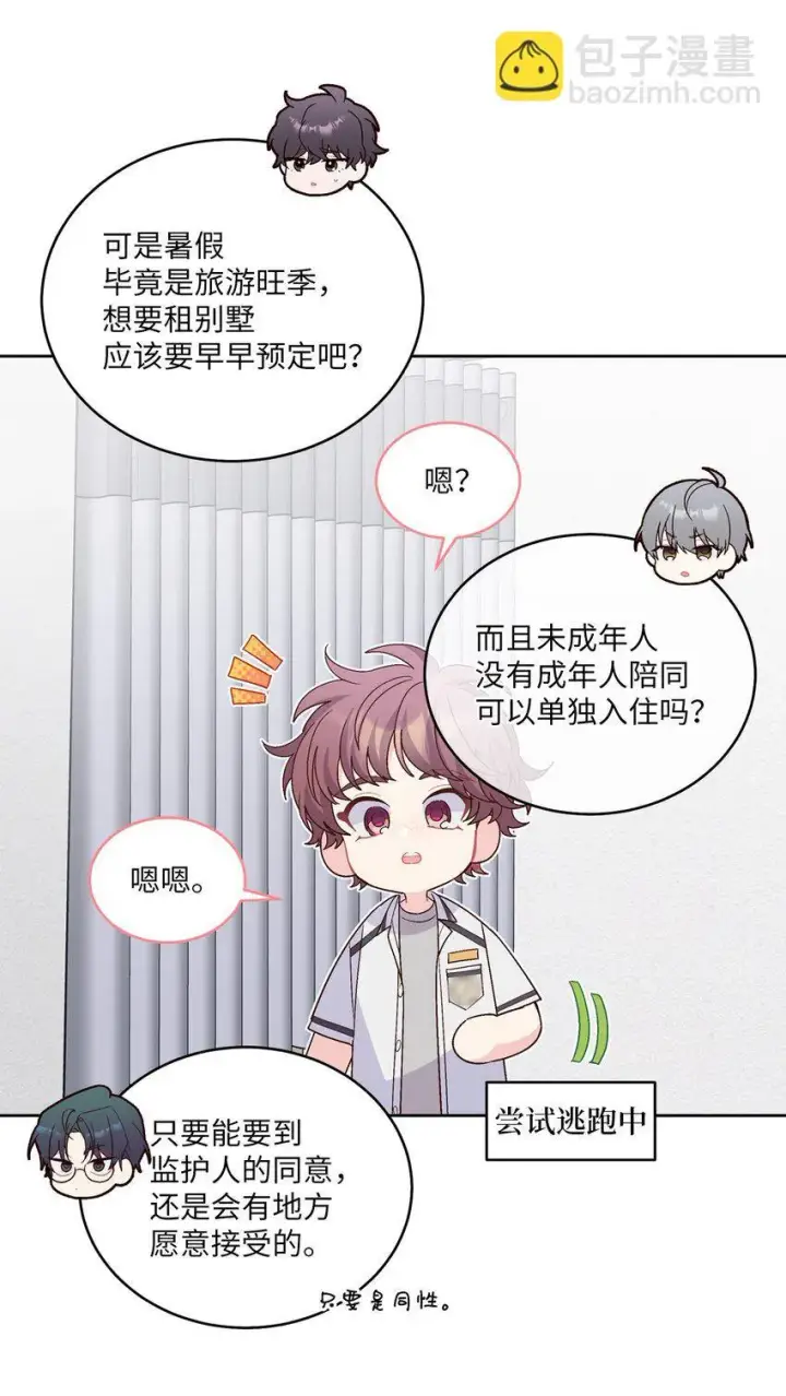 漫画《Merry Marbling 云石般的我们》68 迫切的心第35张图