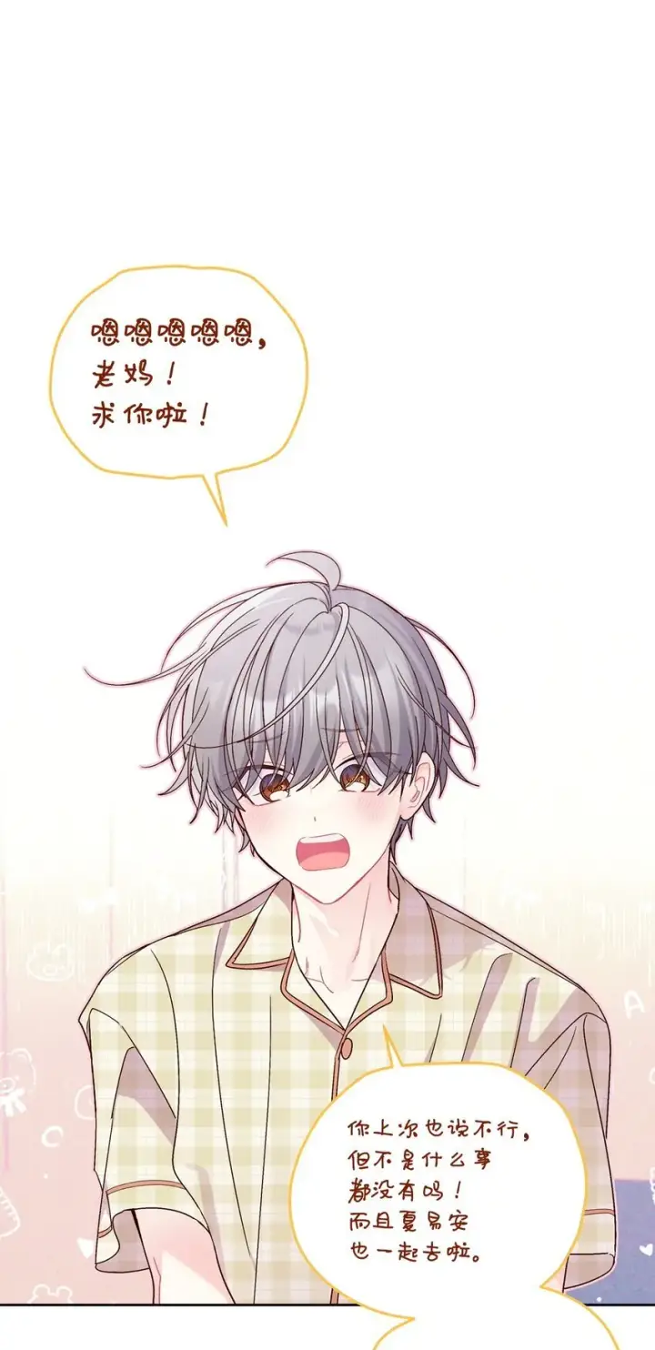 漫画《Merry Marbling 云石般的我们》68 迫切的心第45张图