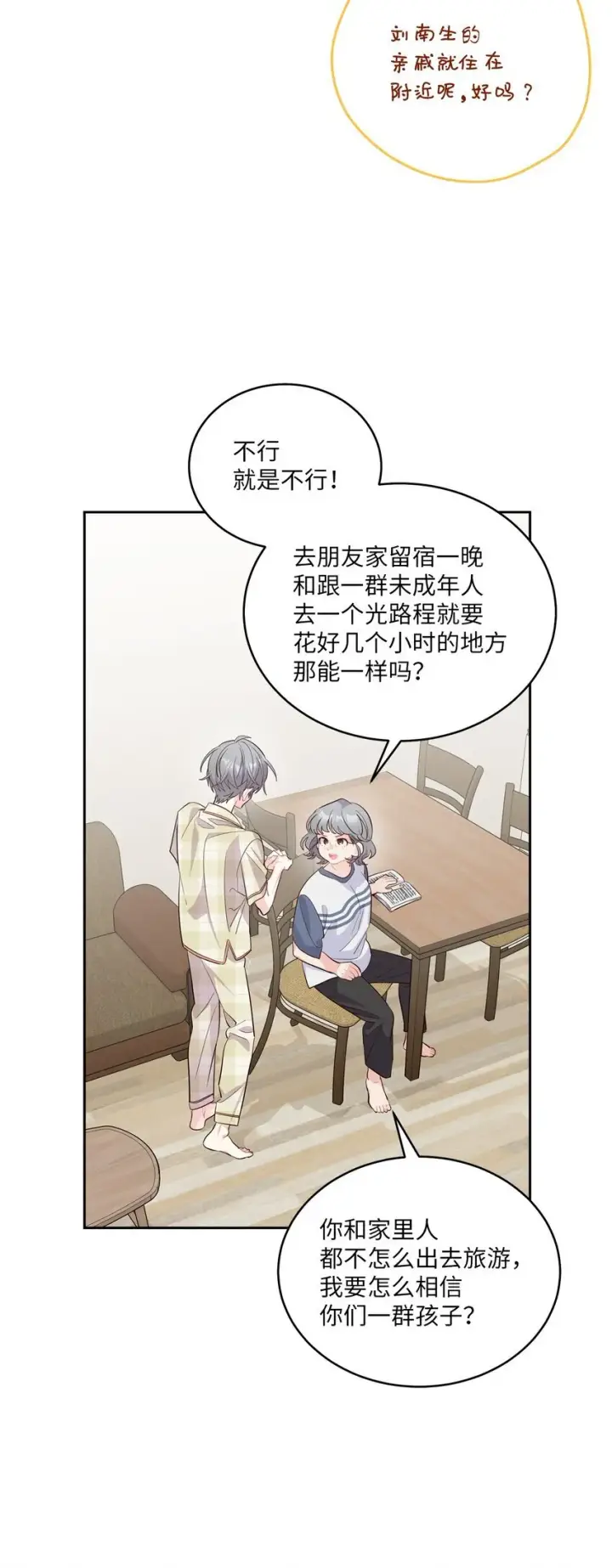 漫画《Merry Marbling 云石般的我们》68 迫切的心第46张图