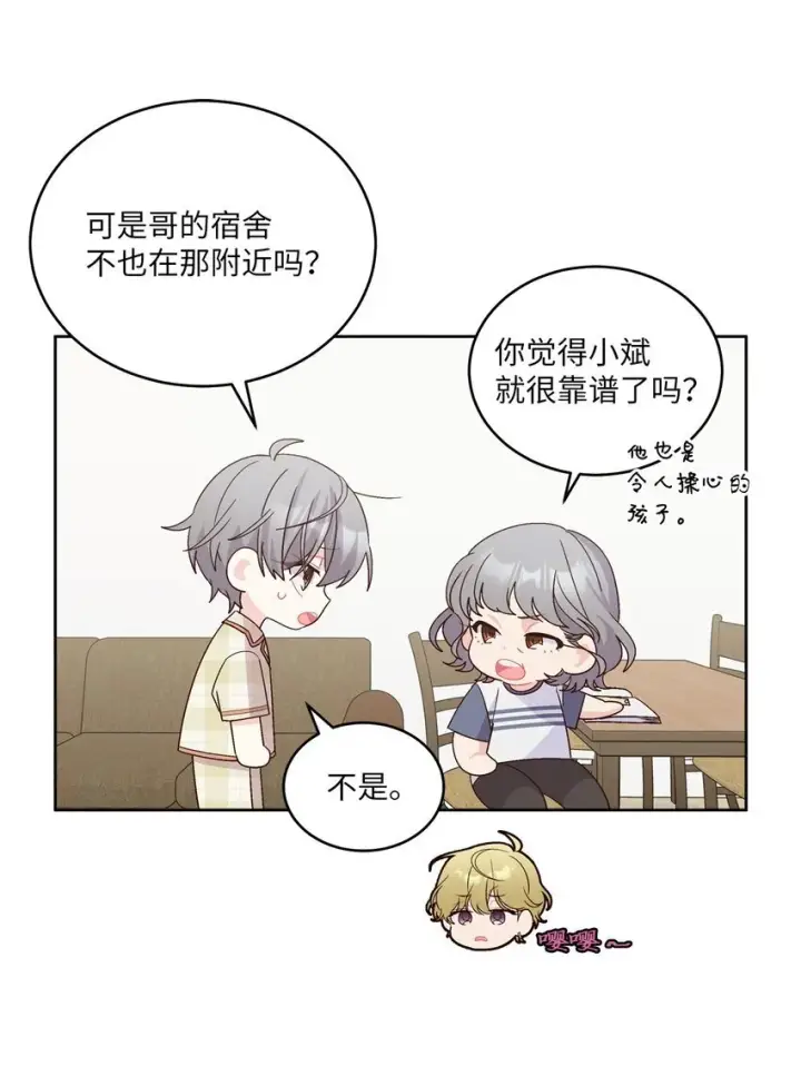 漫画《Merry Marbling 云石般的我们》68 迫切的心第47张图