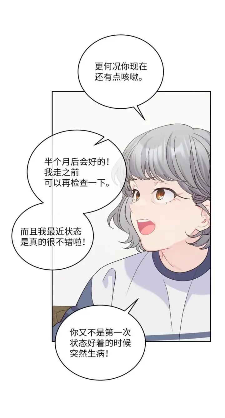 漫画《Merry Marbling 云石般的我们》68 迫切的心第48张图