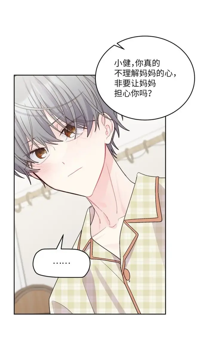 漫画《Merry Marbling 云石般的我们》68 迫切的心第49张图