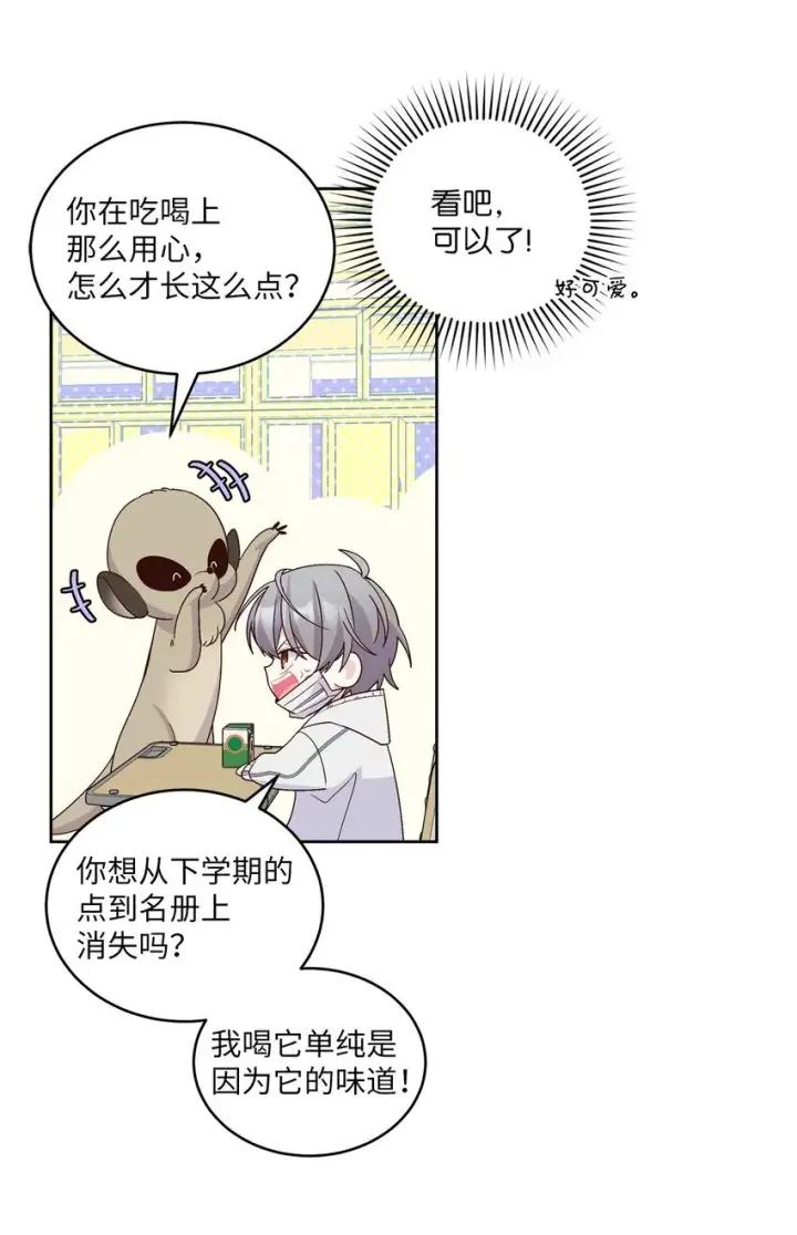 漫画《Merry Marbling 云石般的我们》68 迫切的心第5张图