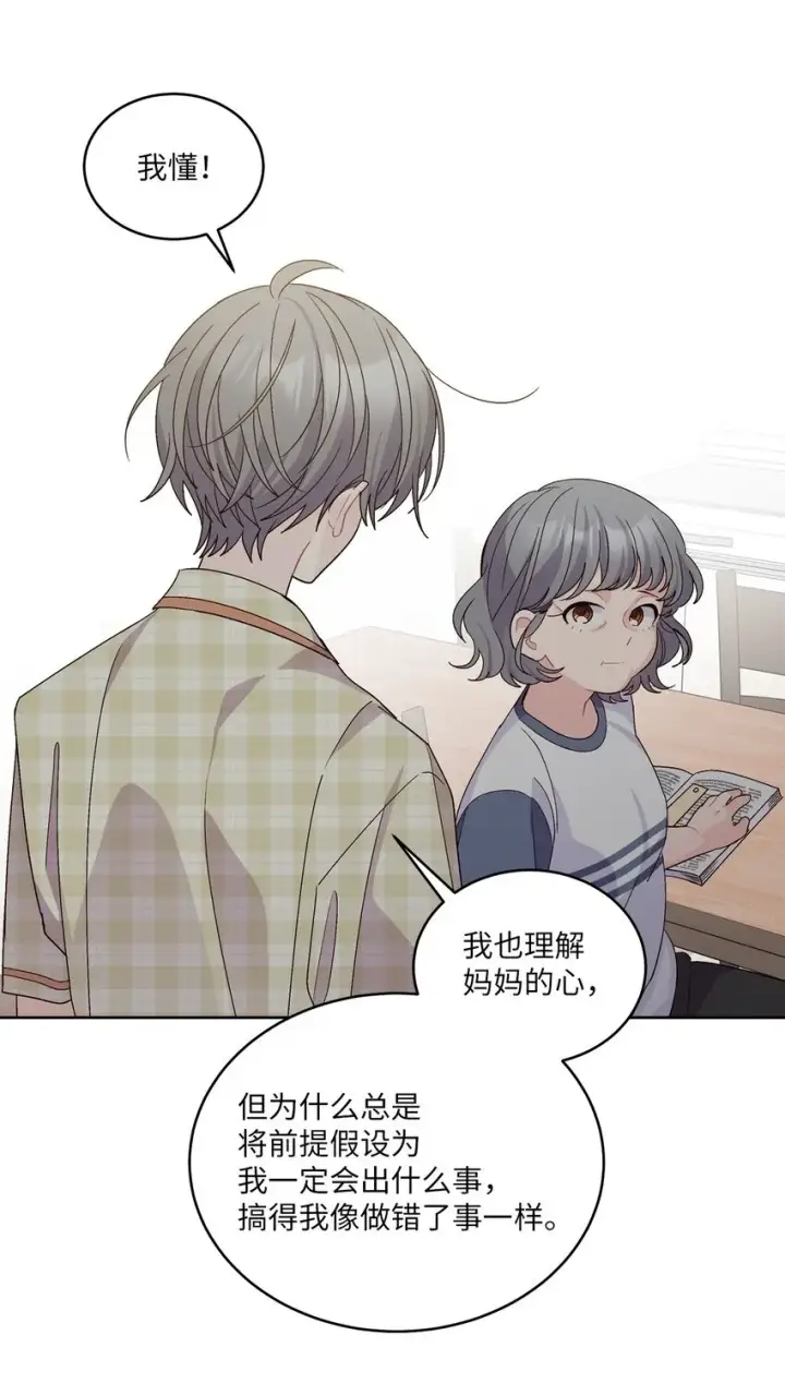 漫画《Merry Marbling 云石般的我们》68 迫切的心第50张图