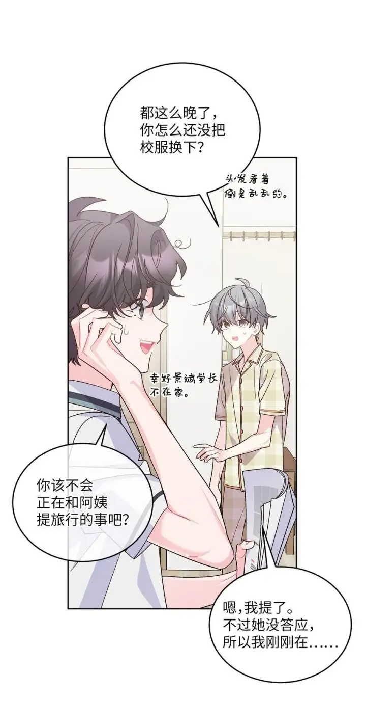 漫画《Merry Marbling 云石般的我们》68 迫切的心第53张图
