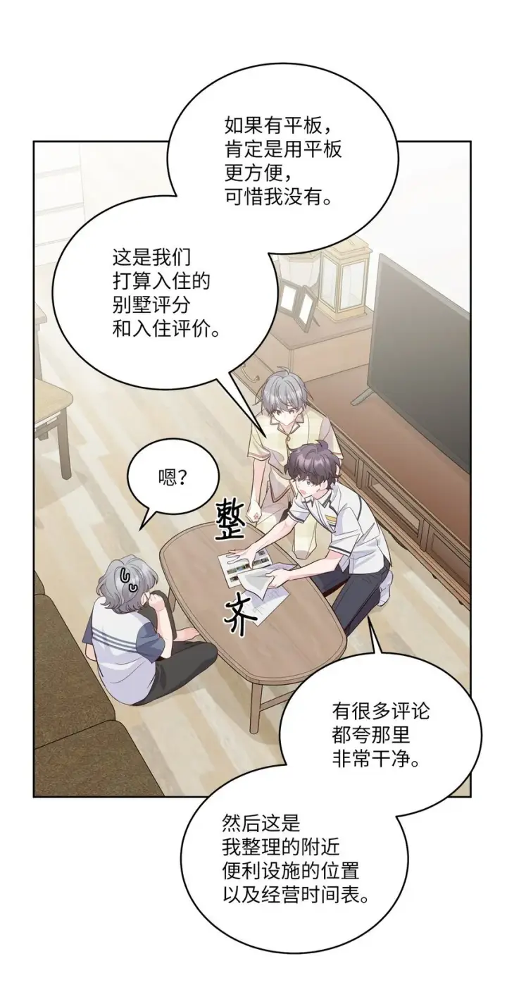 漫画《Merry Marbling 云石般的我们》68 迫切的心第54张图