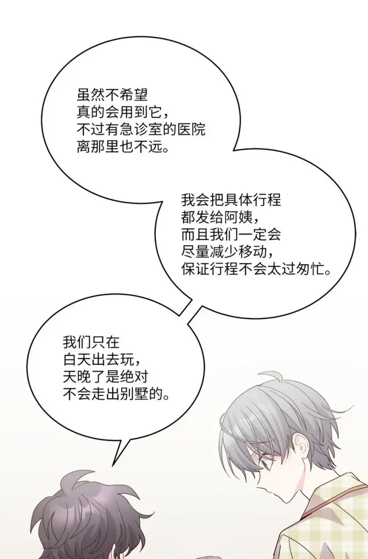 漫画《Merry Marbling 云石般的我们》68 迫切的心第55张图