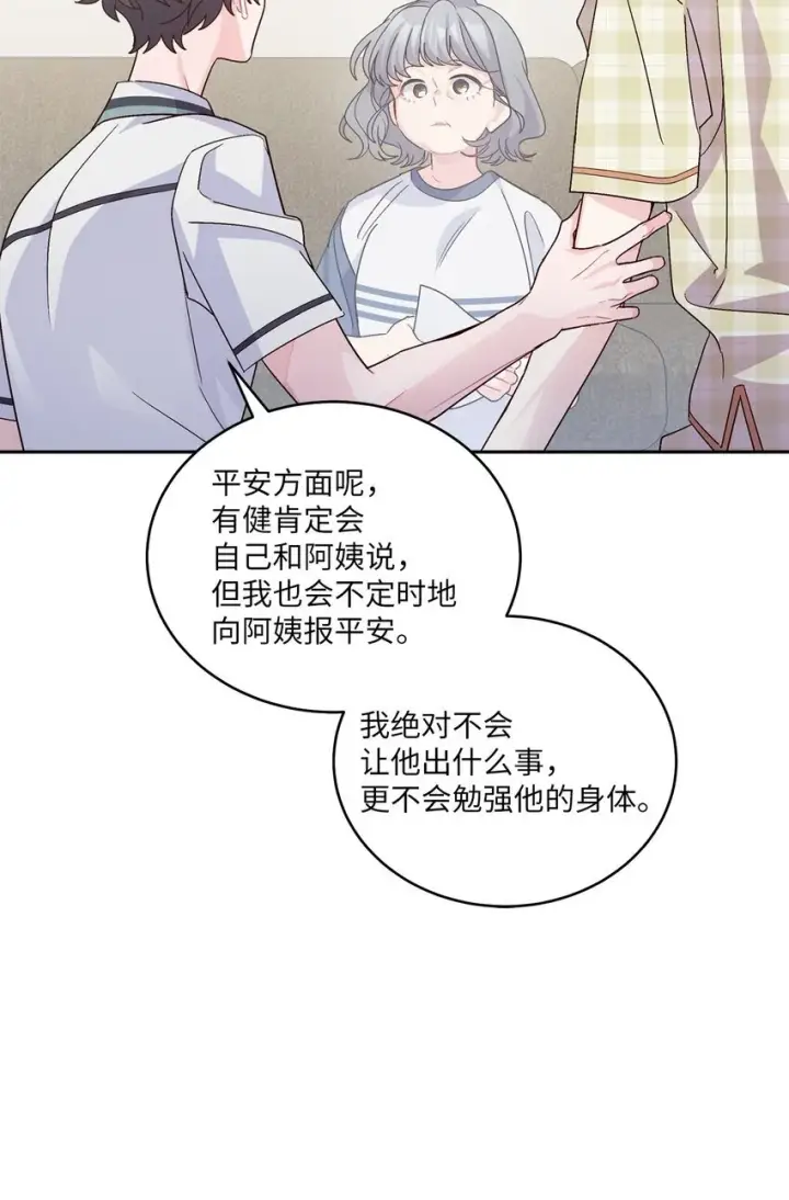 漫画《Merry Marbling 云石般的我们》68 迫切的心第56张图