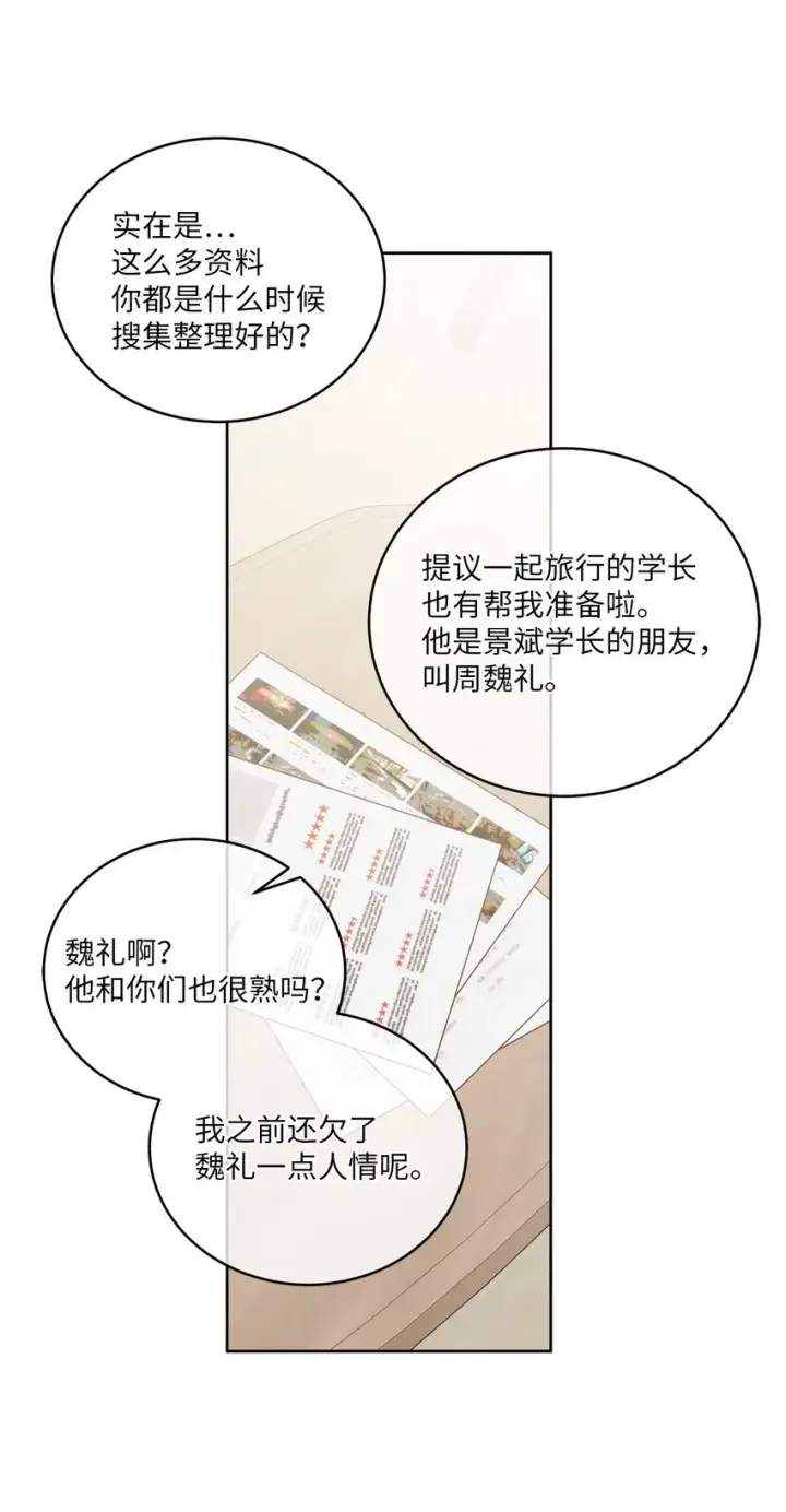 漫画《Merry Marbling 云石般的我们》68 迫切的心第59张图