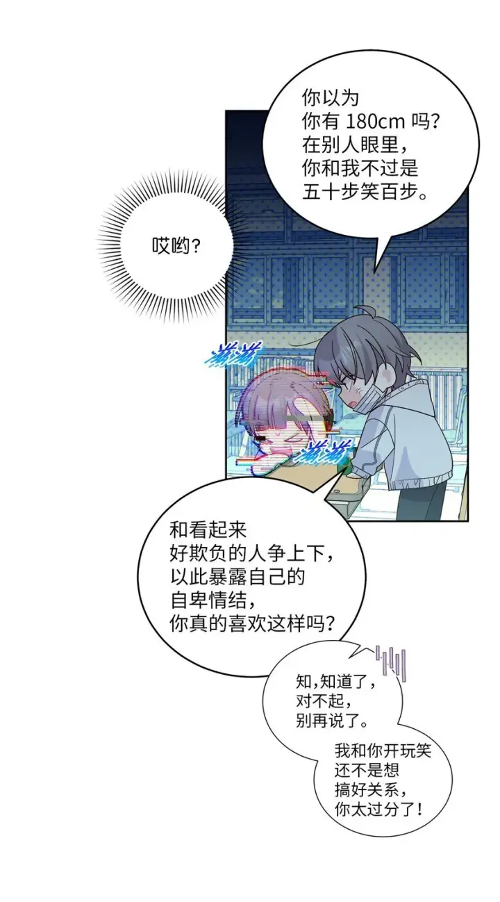 漫画《Merry Marbling 云石般的我们》68 迫切的心第6张图