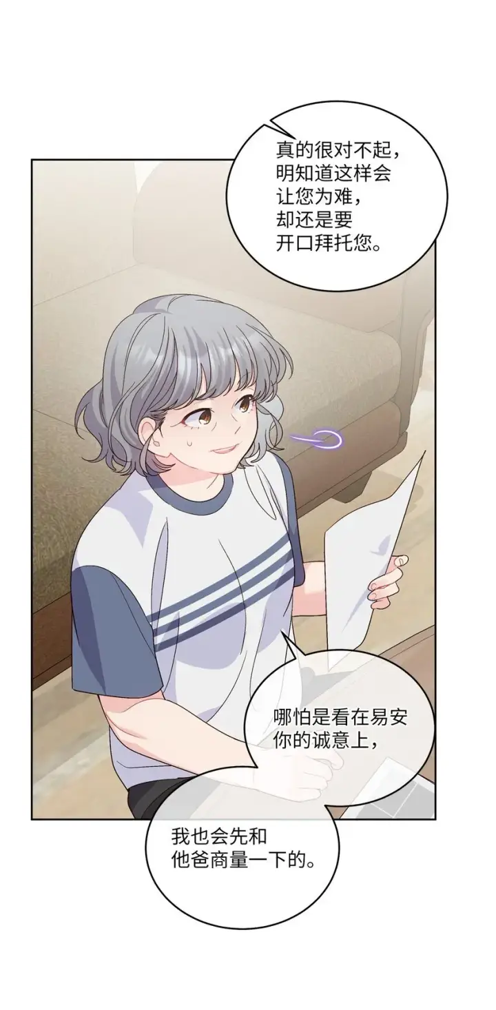 漫画《Merry Marbling 云石般的我们》68 迫切的心第60张图