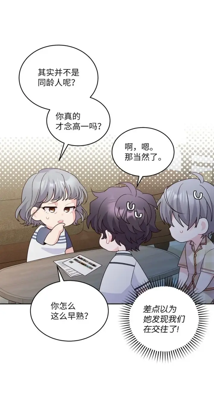 漫画《Merry Marbling 云石般的我们》68 迫切的心第64张图