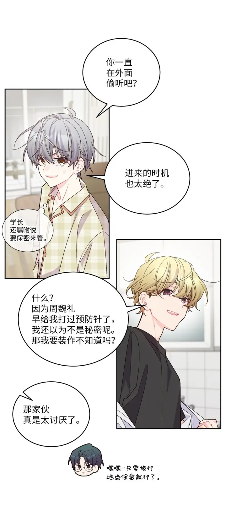 漫画《Merry Marbling 云石般的我们》69 旅行准备第10张图