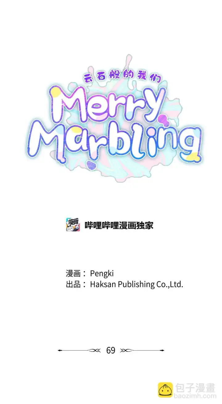 漫画《Merry Marbling 云石般的我们》69 旅行准备第11张图