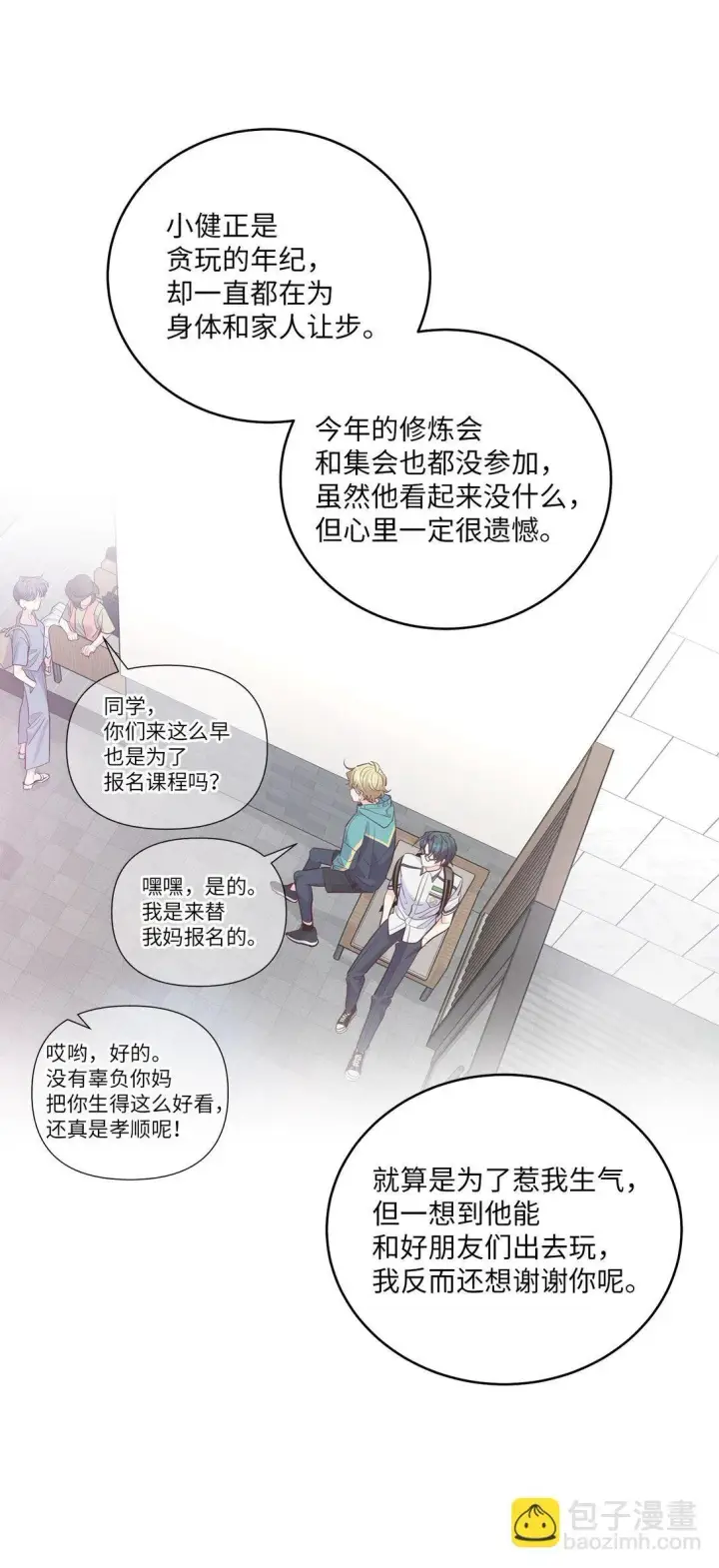 漫画《Merry Marbling 云石般的我们》69 旅行准备第16张图