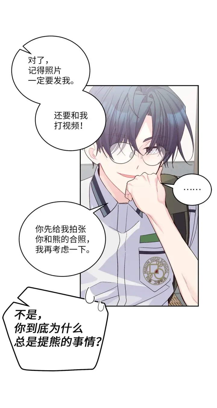 漫画《Merry Marbling 云石般的我们》69 旅行准备第18张图