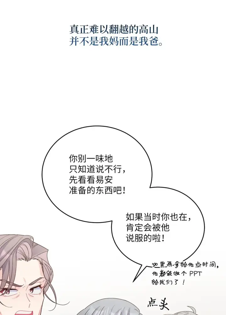 漫画《Merry Marbling 云石般的我们》69 旅行准备第3张图
