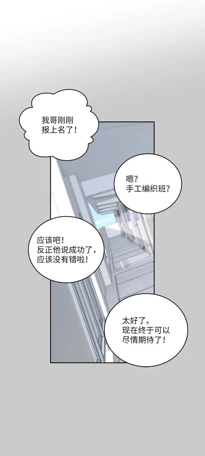 漫画《Merry Marbling 云石般的我们》69 旅行准备第30张图