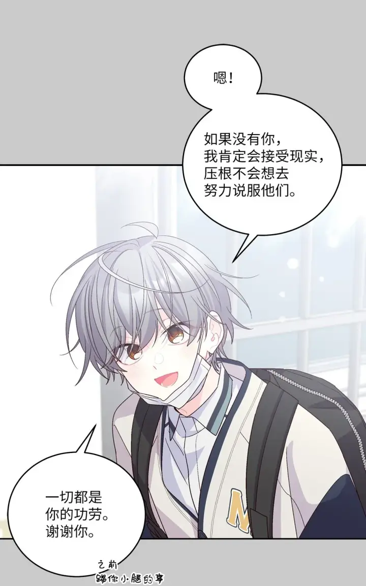 漫画《Merry Marbling 云石般的我们》69 旅行准备第31张图