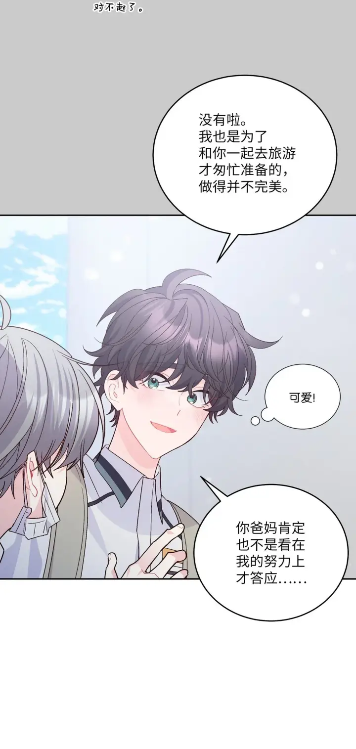 漫画《Merry Marbling 云石般的我们》69 旅行准备第32张图