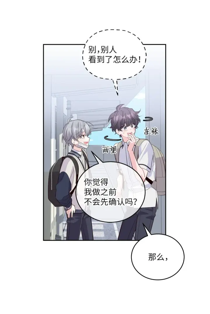 漫画《Merry Marbling 云石般的我们》69 旅行准备第35张图