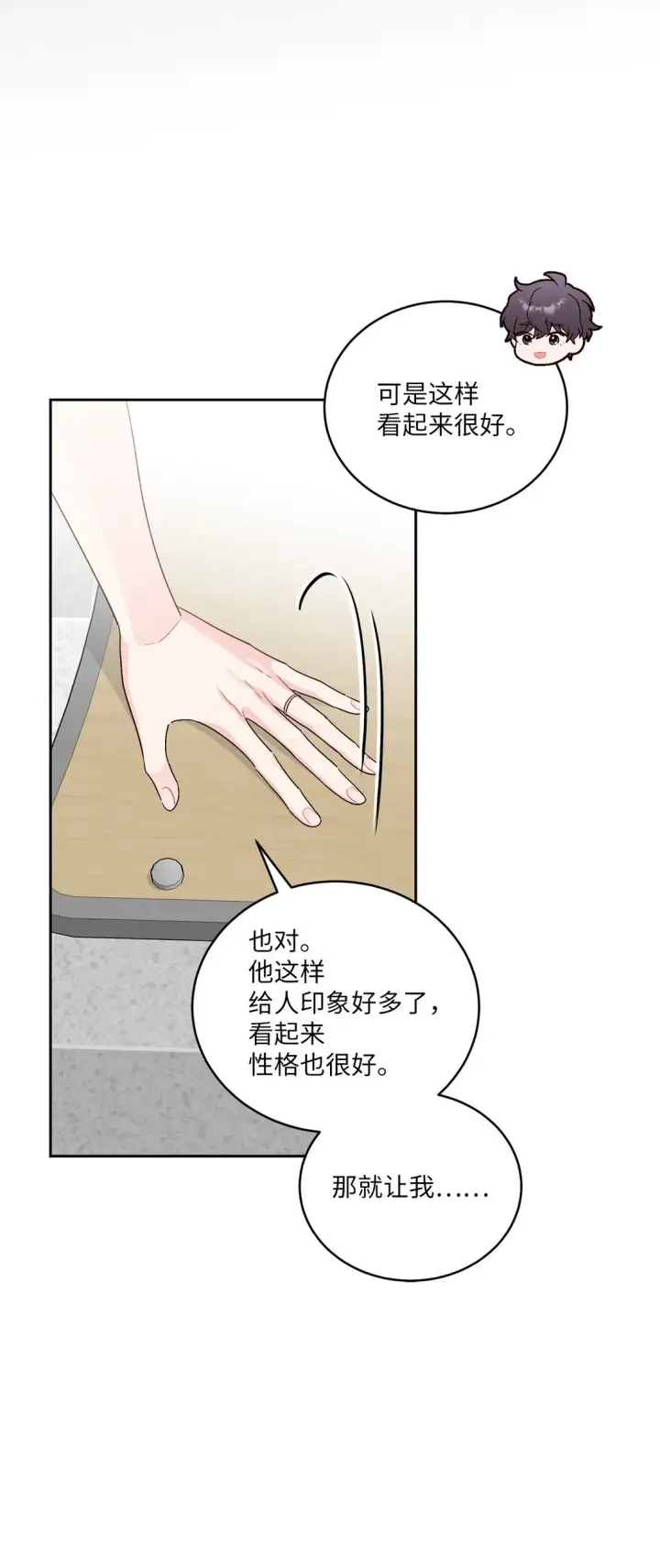 漫画《Merry Marbling 云石般的我们》69 旅行准备第39张图