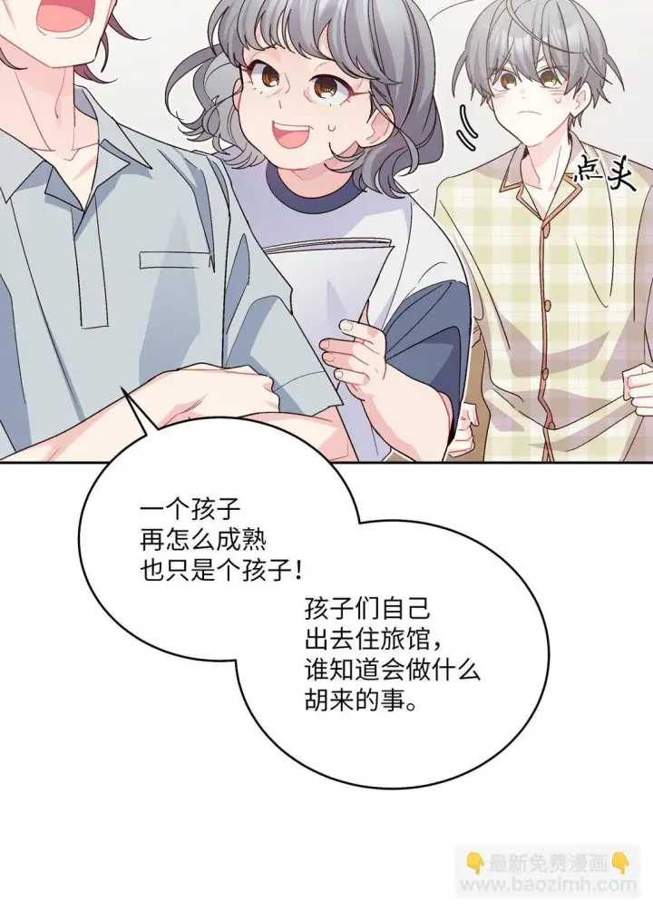 漫画《Merry Marbling 云石般的我们》69 旅行准备第4张图