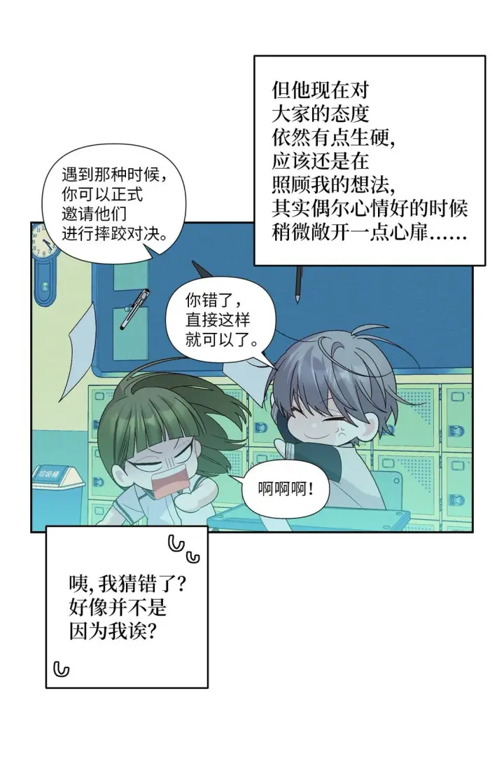 漫画《Merry Marbling 云石般的我们》69 旅行准备第42张图