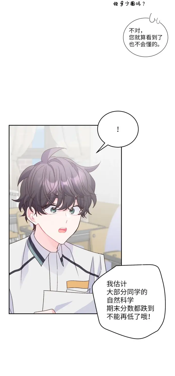 漫画《Merry Marbling 云石般的我们》69 旅行准备第46张图