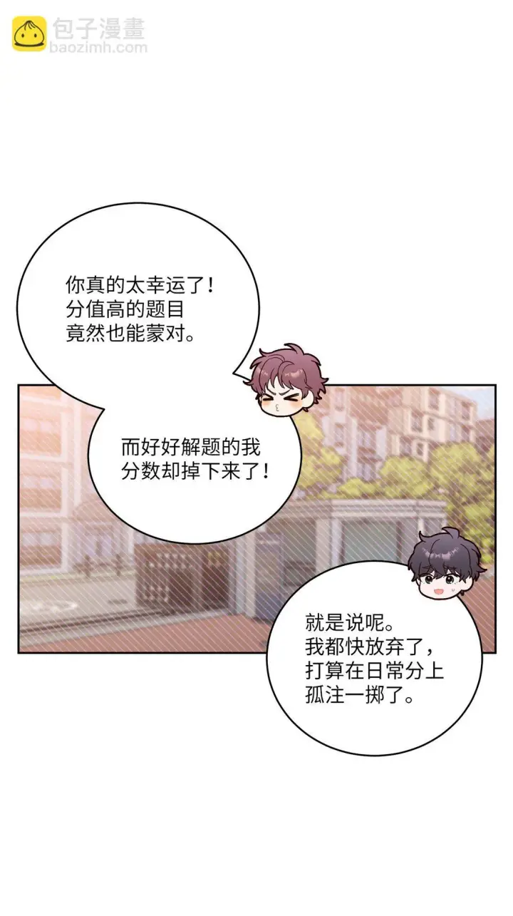 漫画《Merry Marbling 云石般的我们》69 旅行准备第49张图