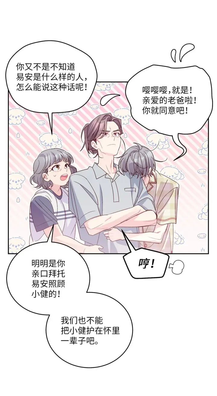 漫画《Merry Marbling 云石般的我们》69 旅行准备第5张图