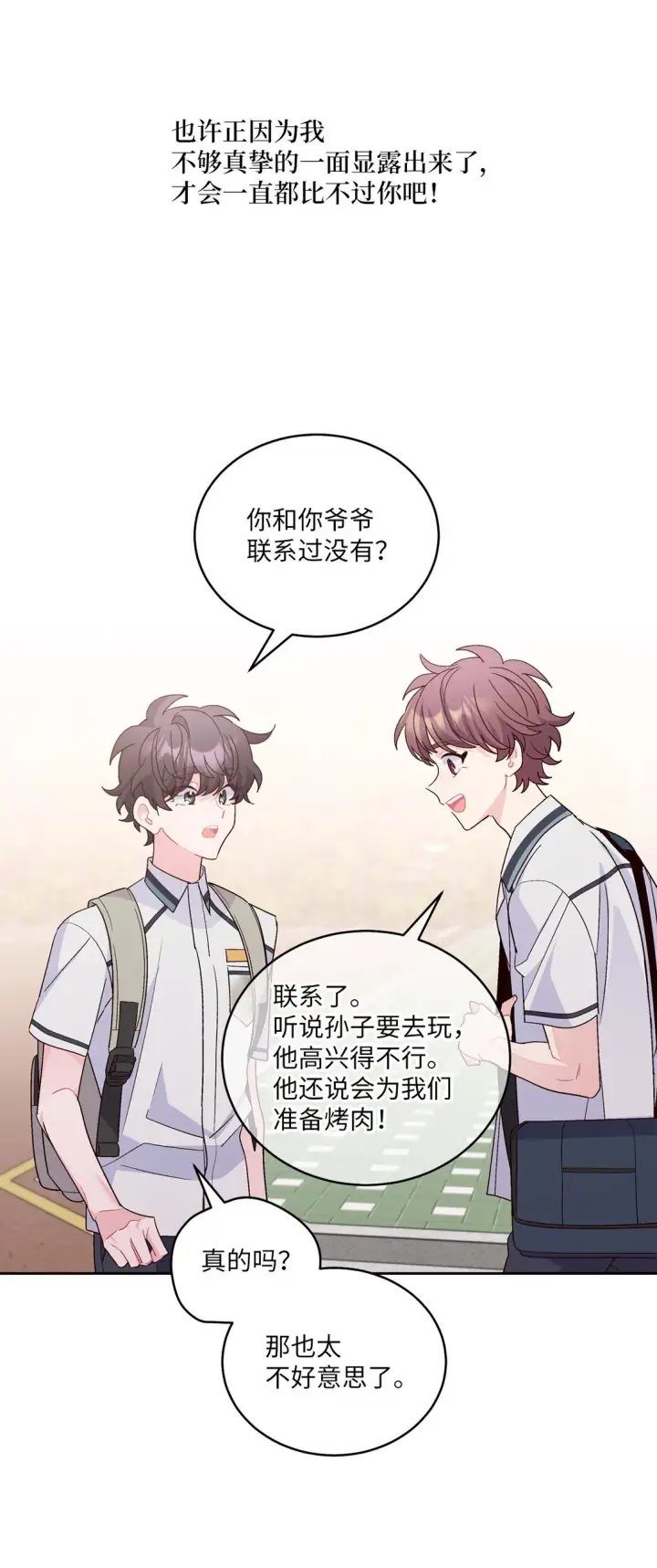 漫画《Merry Marbling 云石般的我们》69 旅行准备第52张图