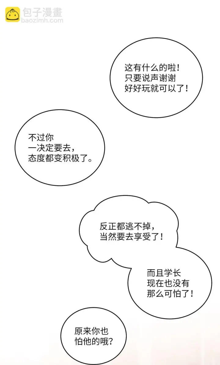 漫画《Merry Marbling 云石般的我们》69 旅行准备第53张图