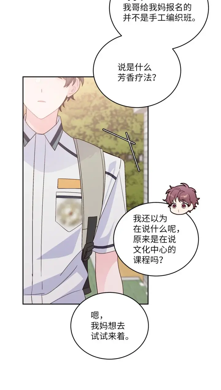 漫画《Merry Marbling 云石般的我们》69 旅行准备第56张图