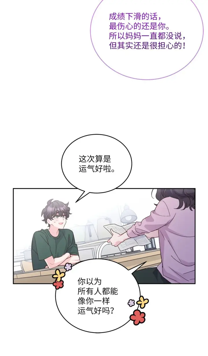 漫画《Merry Marbling 云石般的我们》69 旅行准备第59张图