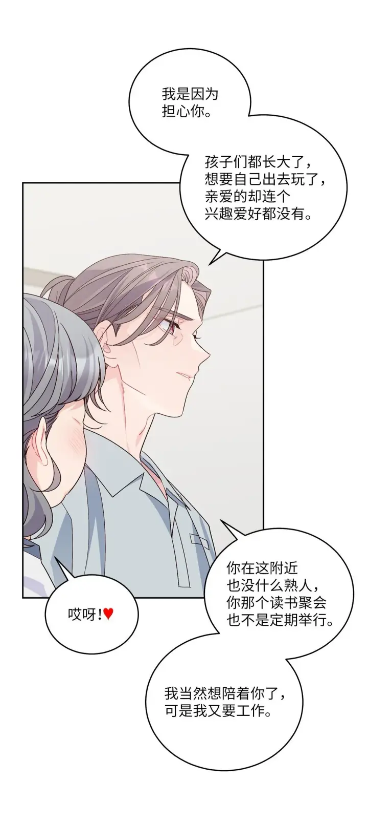 漫画《Merry Marbling 云石般的我们》69 旅行准备第6张图