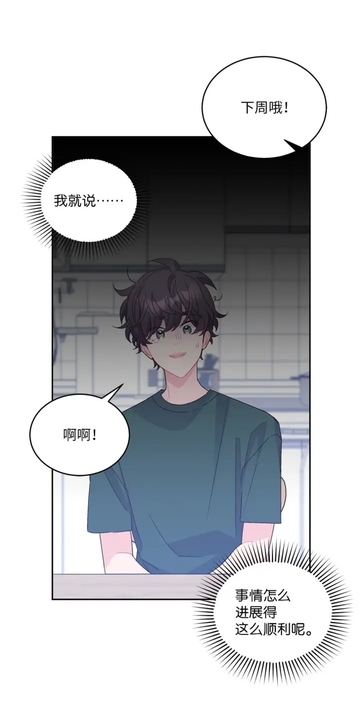 漫画《Merry Marbling 云石般的我们》69 旅行准备第63张图