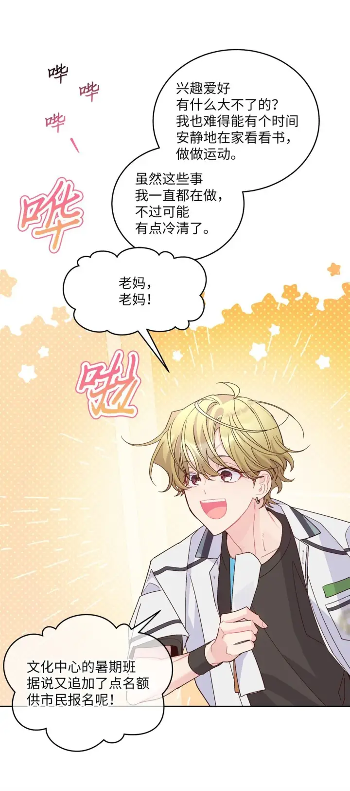漫画《Merry Marbling 云石般的我们》69 旅行准备第7张图