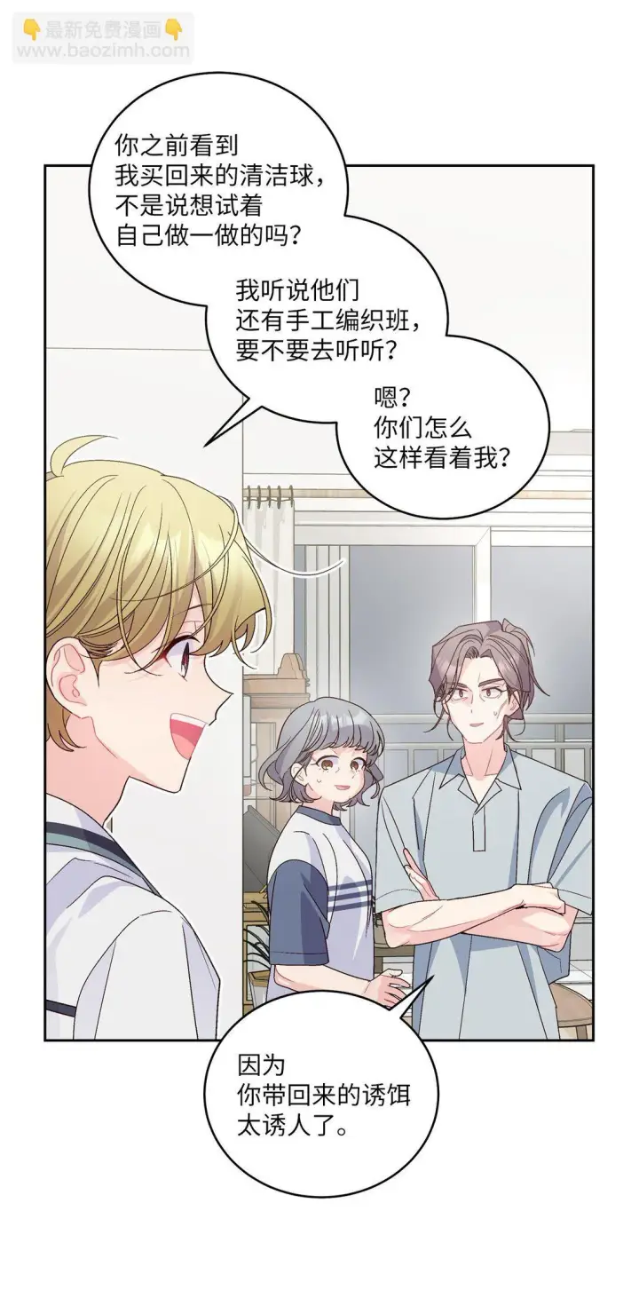 漫画《Merry Marbling 云石般的我们》69 旅行准备第8张图