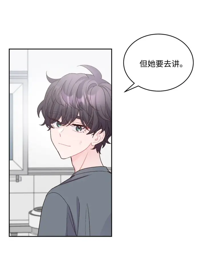 漫画《Merry Marbling 云石般的我们》71 深入了解一下第14张图