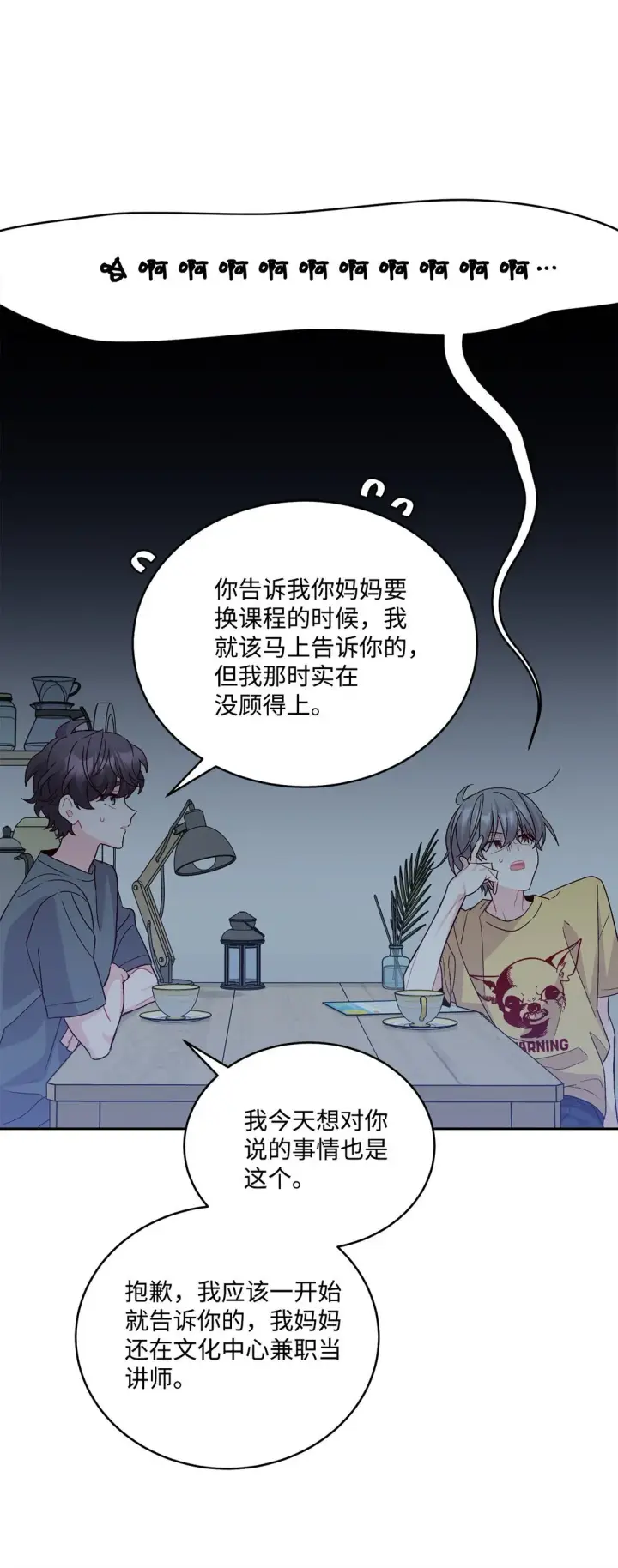 漫画《Merry Marbling 云石般的我们》71 深入了解一下第16张图